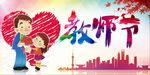 教师节