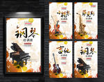 水彩创意西洋乐器培训海报