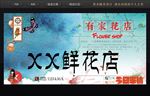 鲜花店海报