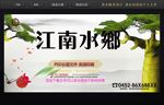 江南水乡