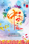 中秋节