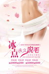 脱毛