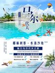 马尔代夫