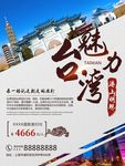 台湾