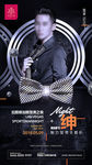 型男之夜