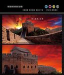 长城