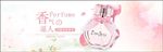浪漫香水宣传BANNER背景底