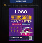 房地产海报