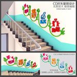 校园楼梯文化墙