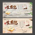 生煎包
