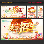 秋季招生