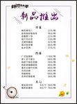 锦绣江南新品推出
