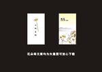 中式名片 中国风