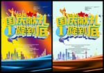 国庆促销