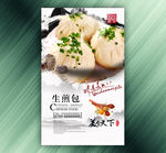 生煎包