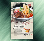 香辣牛肉面