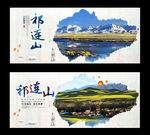祁连山