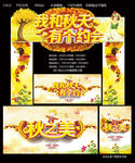 我和秋天有个约会