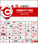 华夏银行工作总结动态ppt