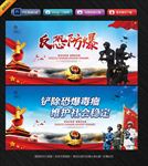 反恐防爆