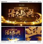 音乐盛典