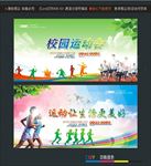 校园运动会 运动让生活更美好
