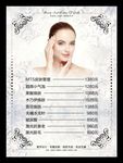 皮肤管理价目表