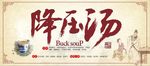 保健品海报  降压汤