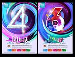 周年庆