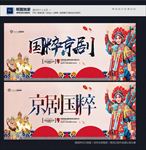 国粹京剧