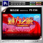 魅力之城