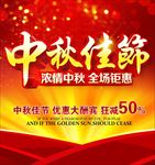 中秋节