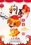 2018狗年大吉福狗海报设计