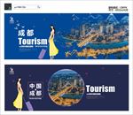 成都