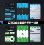公司企业品牌形象VI设计