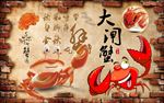螃蟹背景墙装饰画