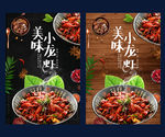 小龙虾