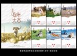 狗年挂历
