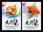 大闸蟹
