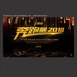 答谢晚会