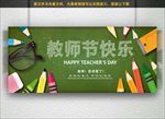感恩教师节