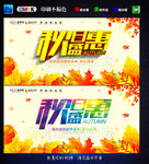 秋日盛惠