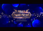音乐之夜