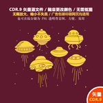 卡通飞蝶飞行器UFO设计矢量图