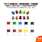 手绘工字钉小旗帜矢量图