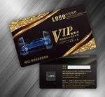 汽车美容VIP卡