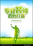装修公司广告