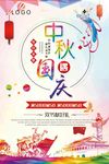中秋国庆海报