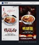 鸭腿面