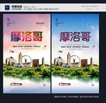 摩洛哥